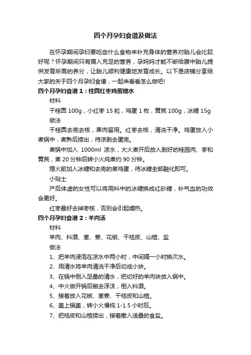 四个月孕妇食谱及做法