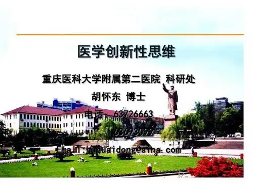 医学创新性思维2011