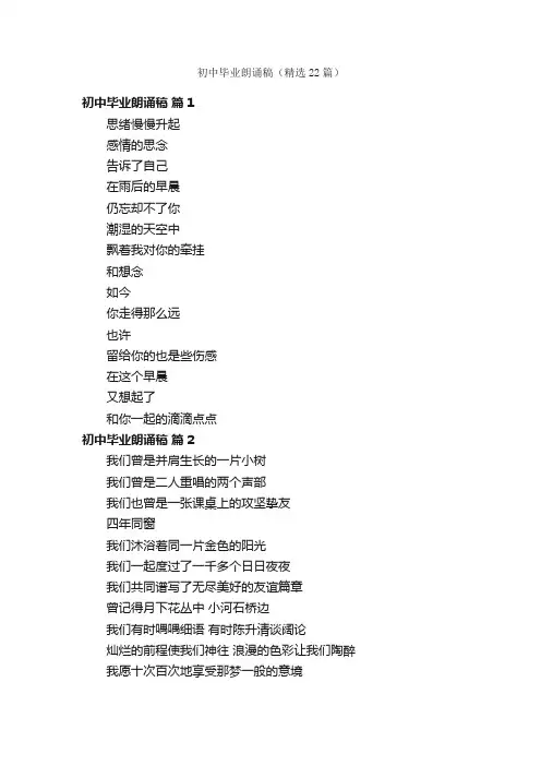 初中毕业朗诵稿（精选22篇）