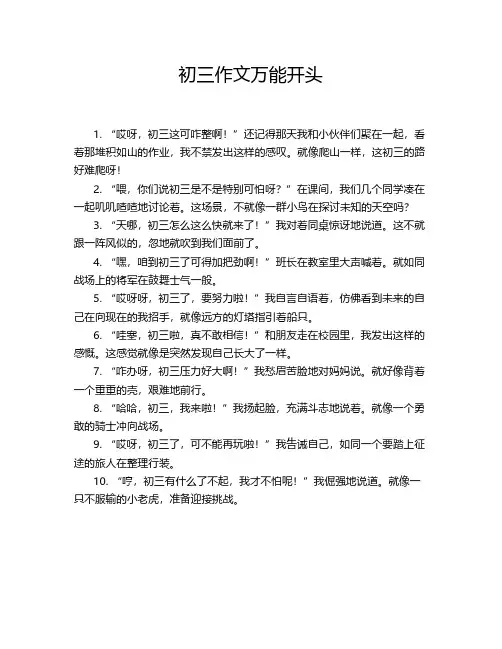 初三作文万能开头