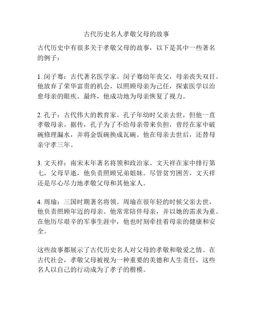 古代历史名人孝敬父母的故事