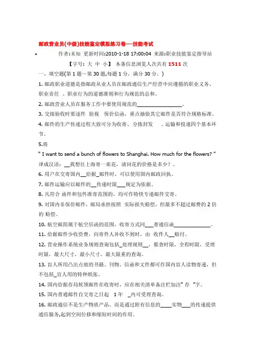 邮政营业员(中级)02