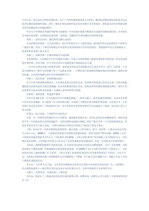 投资央视广告的七大回报
