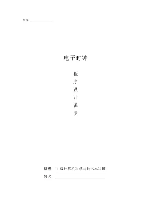 电子时钟程序设计