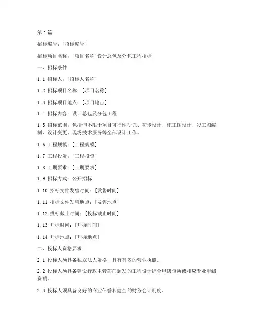 设计总包_分包招标文件(3篇)
