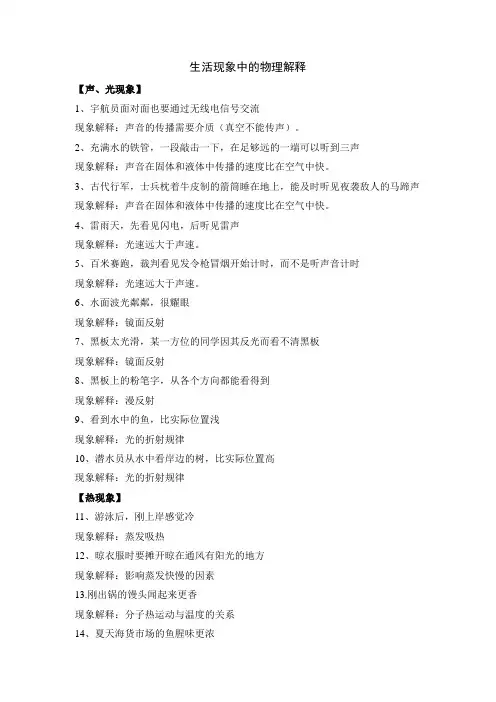 生活现象中的物理解释