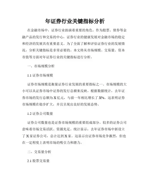 年证券行业关键指标分析