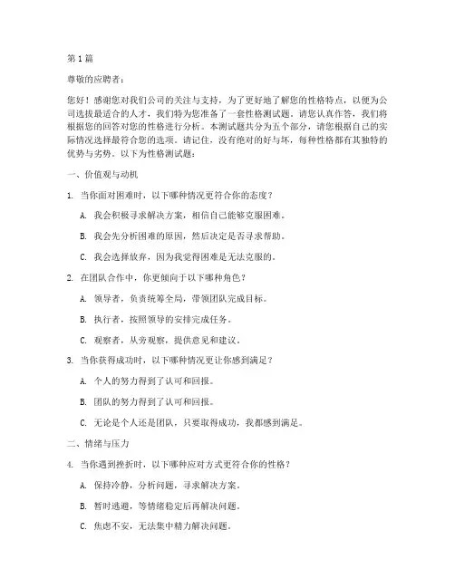 招聘考试_性格测试题(3篇)