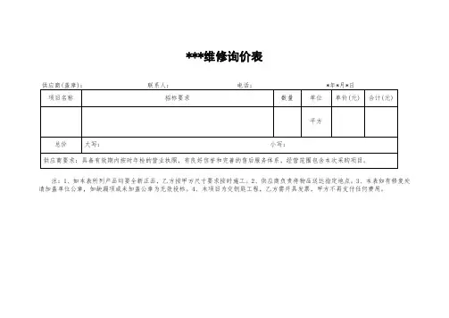 询价单模板