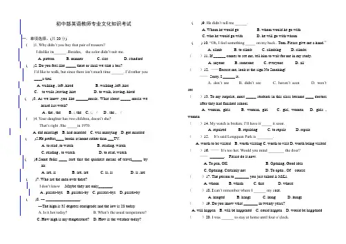 初中英语教师专业文化知识考试