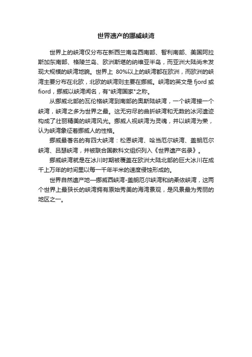 世界遗产的挪威峡湾