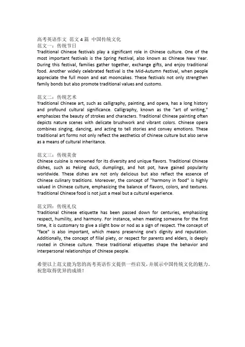 高考英语作文 范文4篇 中国传统文化