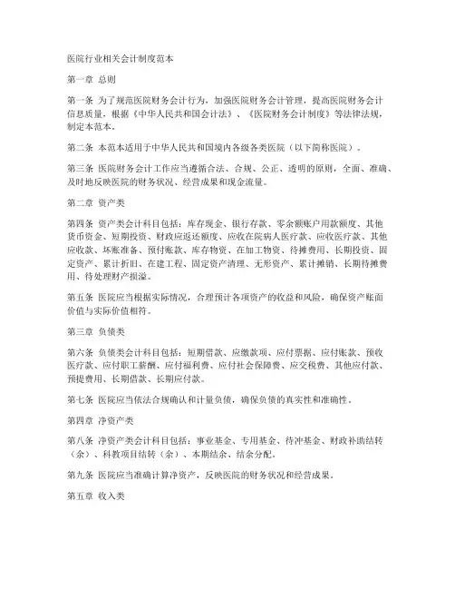 医院行业相关会计制度范本