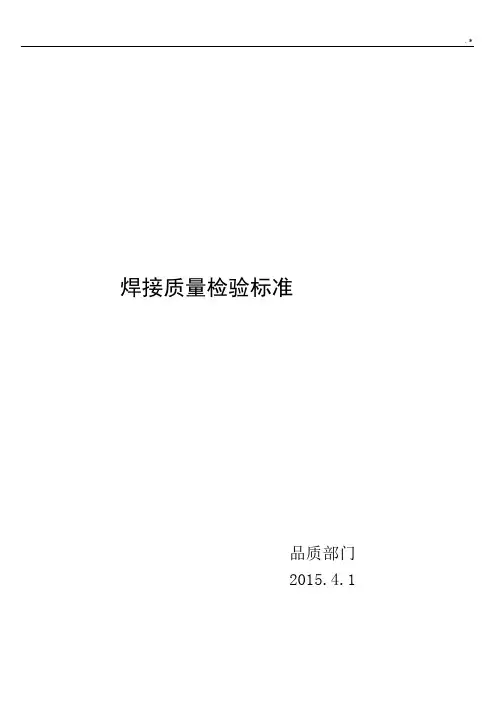焊接质量检验规范标准(配大量图片)