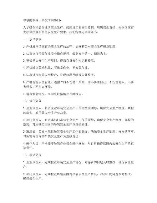 吊装安全生产承诺书