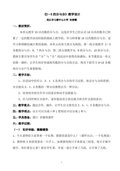 《2—5分与合》教学设计--孙春霞