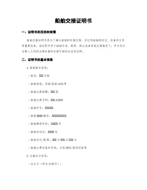 船舶交接证明书