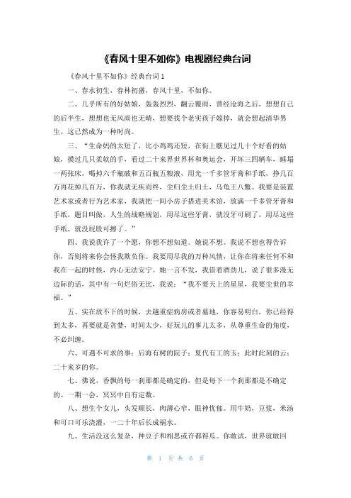 《春风十里不如你》电视剧经典台词