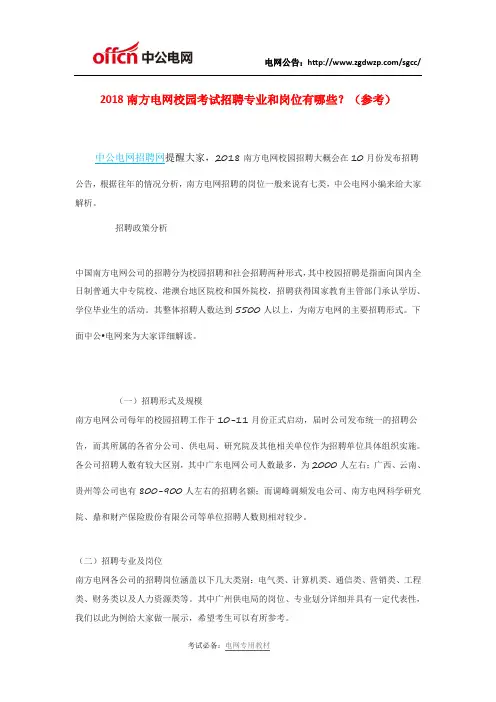 2018南方电网校园考试招聘专业和岗位有哪些？(参考)