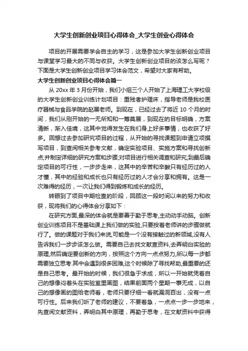 大学生创新创业项目心得体会_大学生创业心得体会