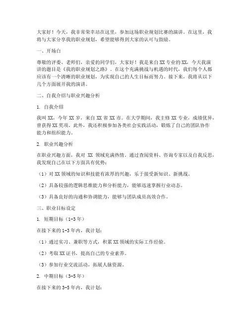 职规比赛演讲稿范文模板