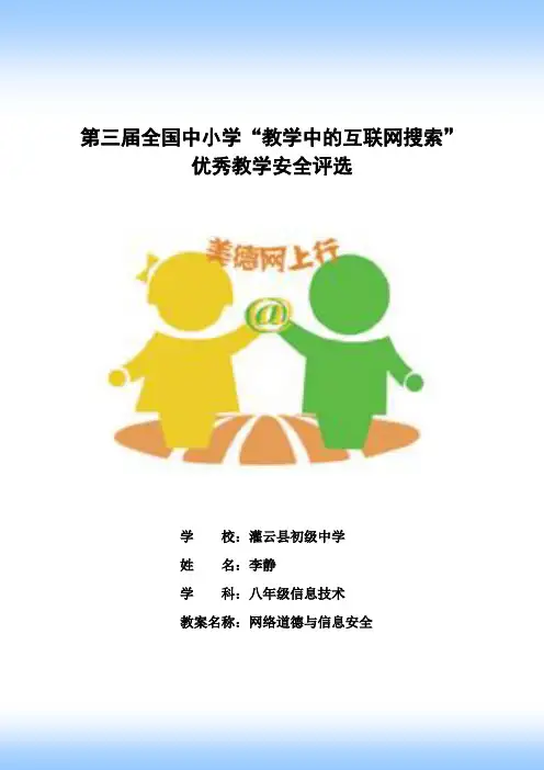 网络道德与信息安全