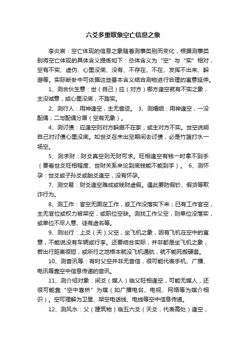 六爻多重取象空亡信息之象
