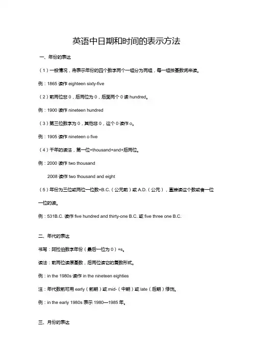 英语中日期和时间的表示方法