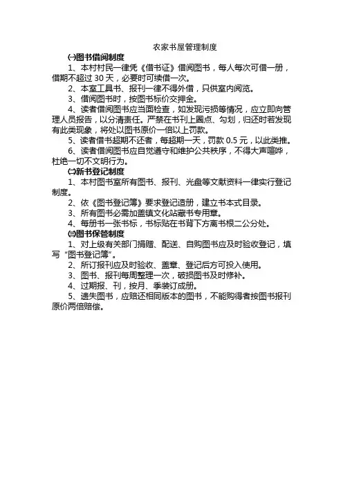 农家书屋管理制度