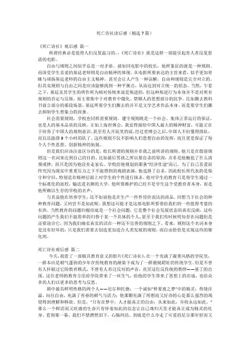死亡诗社读后感(精选7篇)