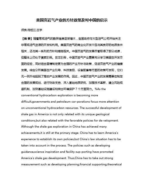 美国页岩气产业的方针政策及对中国的启示