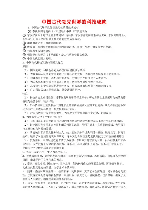 中国古代领先世界的科技成就