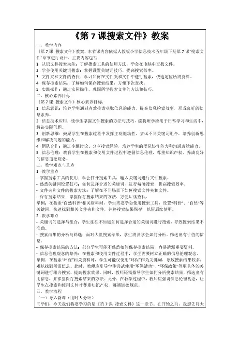 《第7课搜索文件》教案