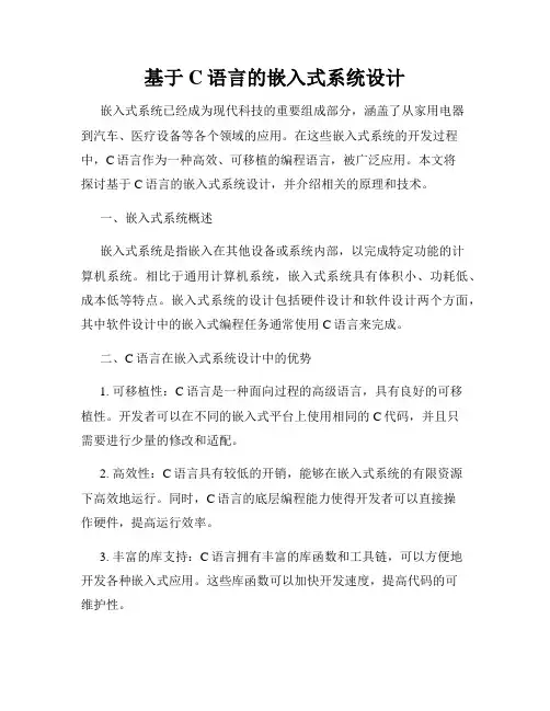 基于C语言的嵌入式系统设计