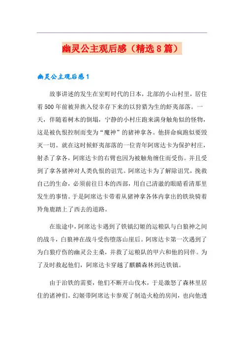幽灵公主观后感(精选8篇)