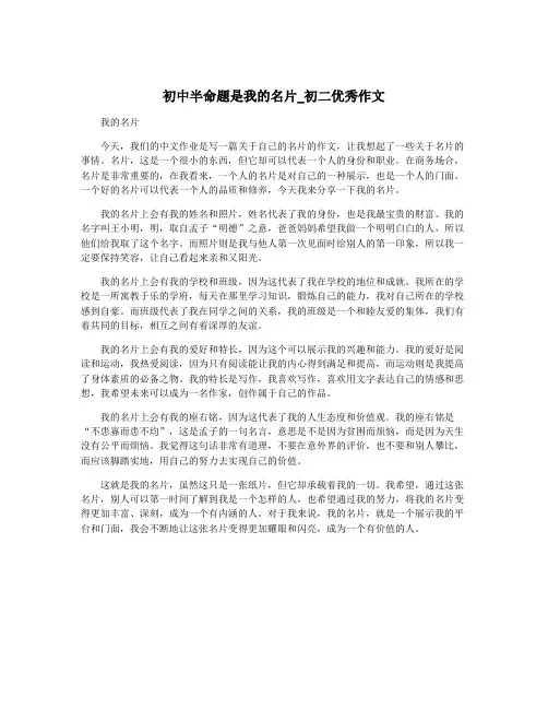 初中半命题是我的名片_初二优秀作文
