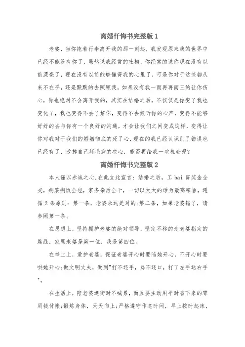离婚忏悔书完整版