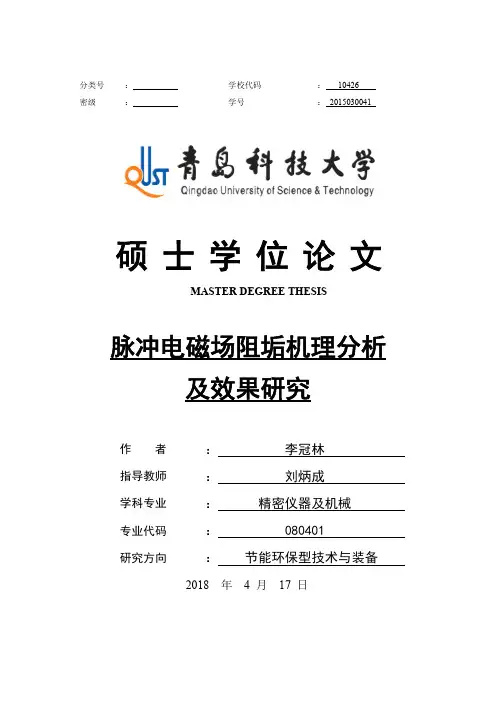 脉冲电磁场阻垢机理分析及效果研究