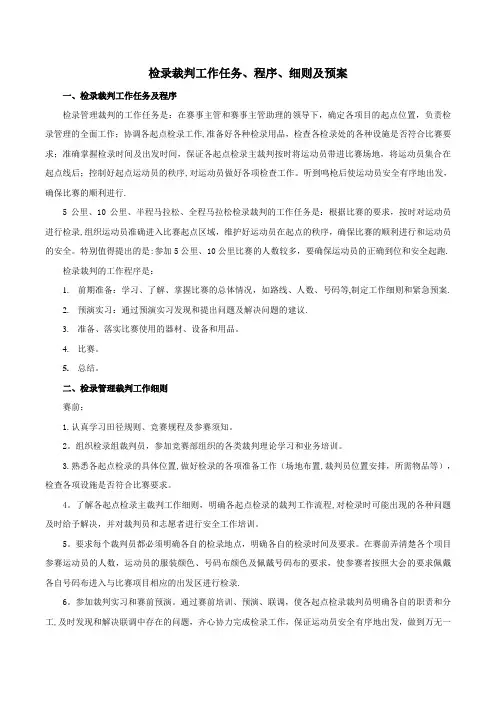 马拉松工作细则