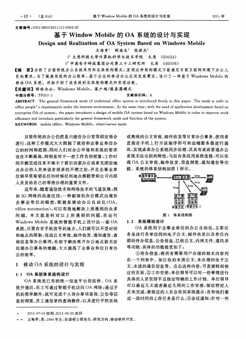 基于Window Mobile的OA系统的设计与实现