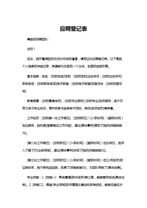 【登记表】应聘登记表