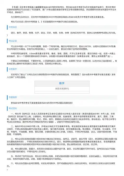 2019年贵州中考数学试卷及答案