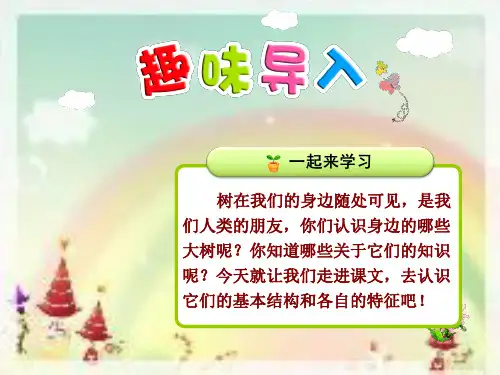 部编版二年级语文上册《树》完整课件