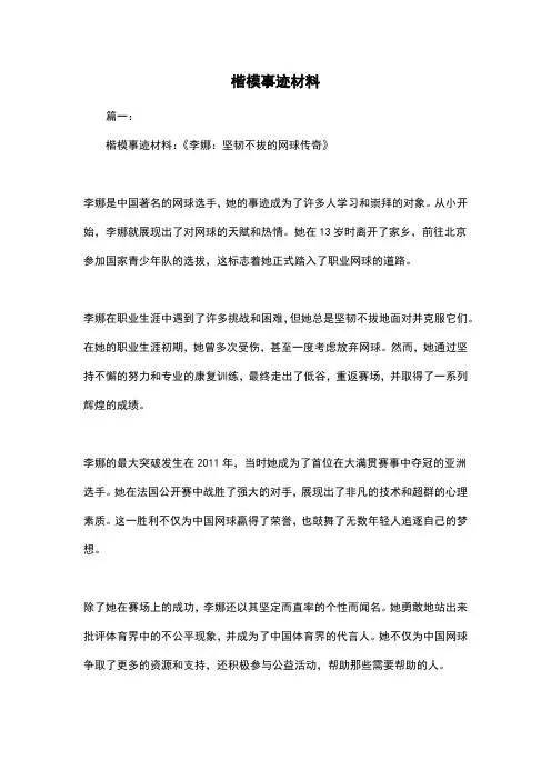 楷模事迹材料