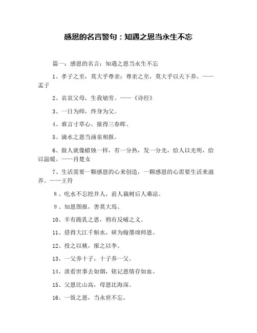 感恩的名言警句：知遇之恩当永生不忘(1)