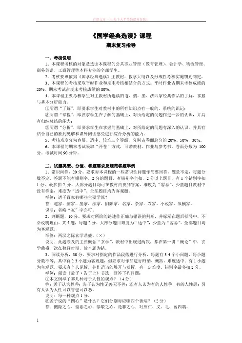电大国学经典选读期末复习指导 (1)