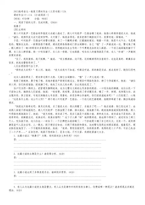 2013高考语文一轮复习课时作业12A(江苏专版).pdf