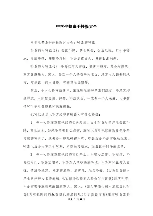 中学生禁毒手抄报大全