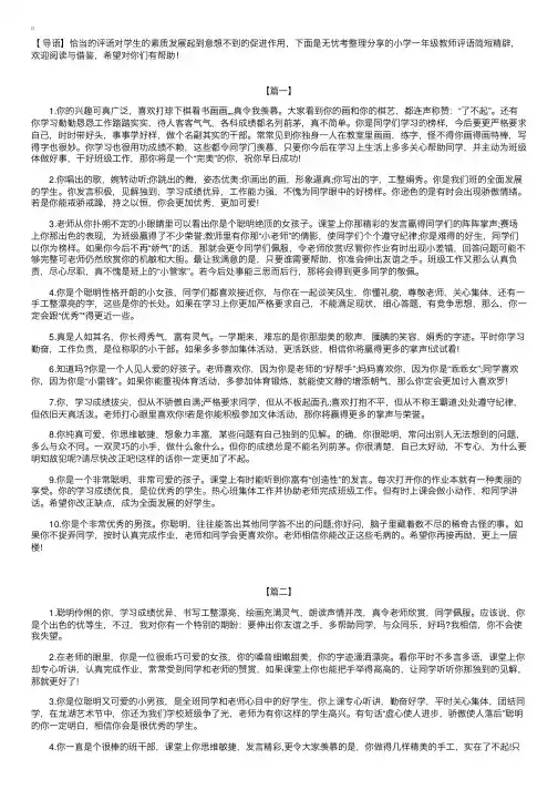小学一年级教师评语简短精辟【三篇】