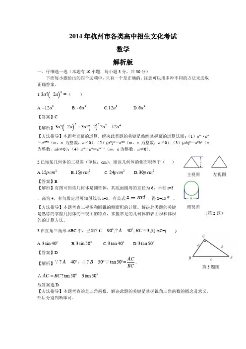 2014年杭州中考数学真题+解析(Word版)